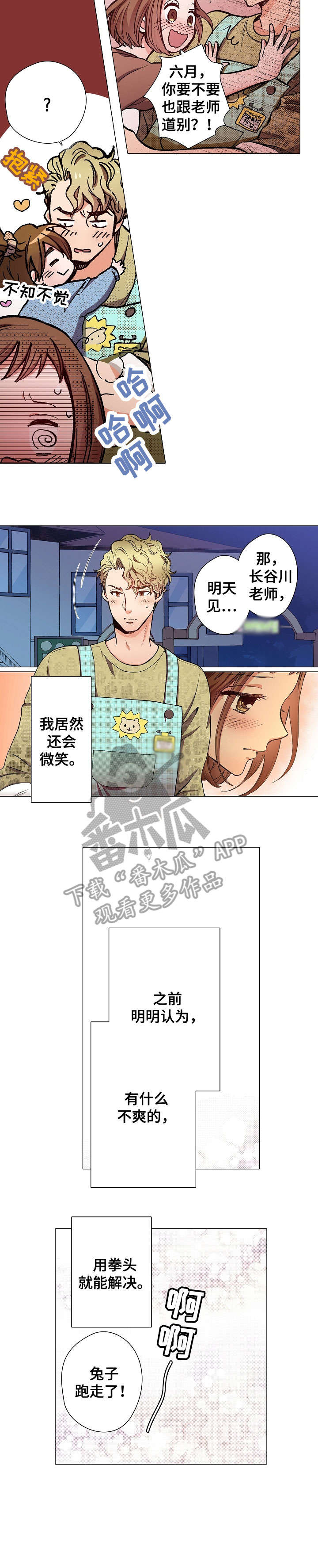 黑帮幼儿园漫画,第9章：对不起2图