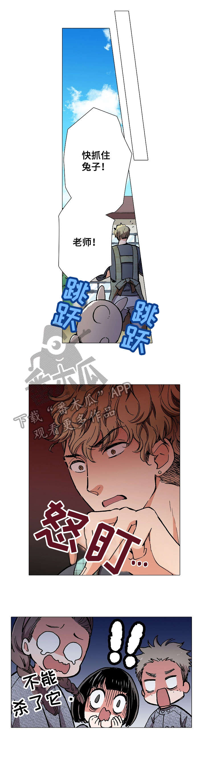 黑帮幼儿园漫画,第9章：对不起3图