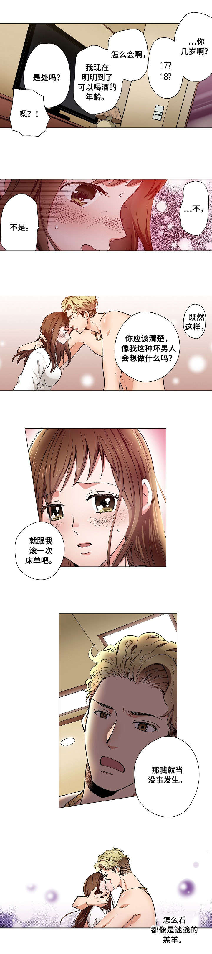 黑帮幼儿园漫画,第2章：奶香1图