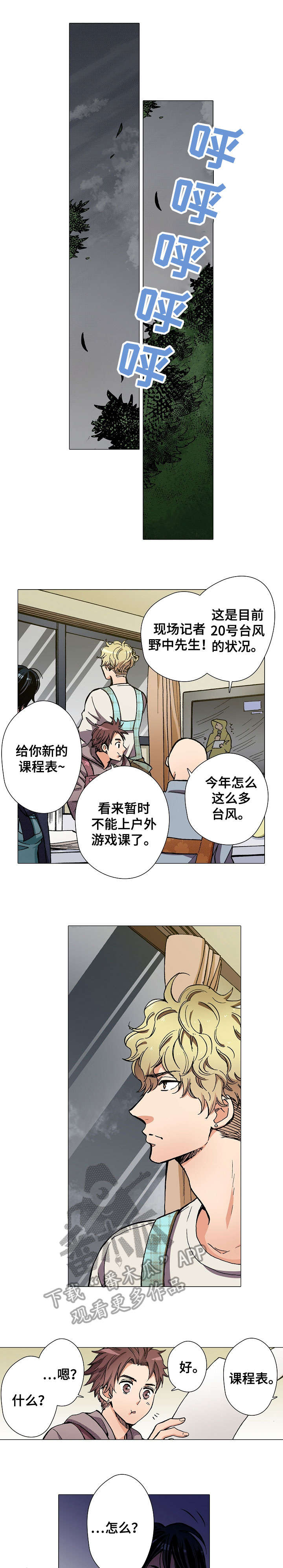 黑帮幼儿园漫画,第10章：台风1图