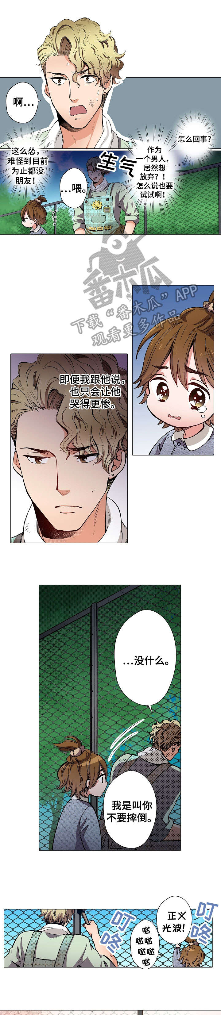 黑帮幼儿园漫画,第7章：意义1图