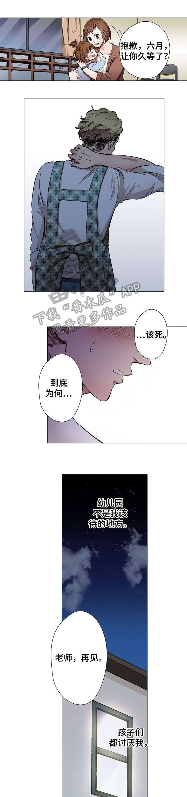 黑帮幼儿园完整表演漫画,第4章：明天见1图