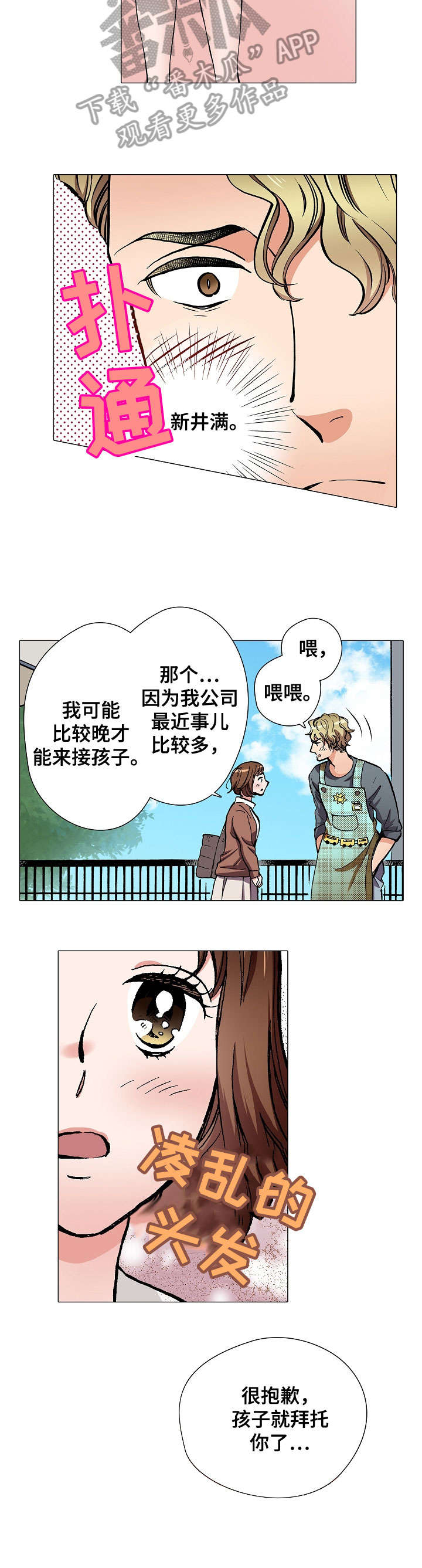 黑帮幼儿园漫画,第5章：痴迷3图