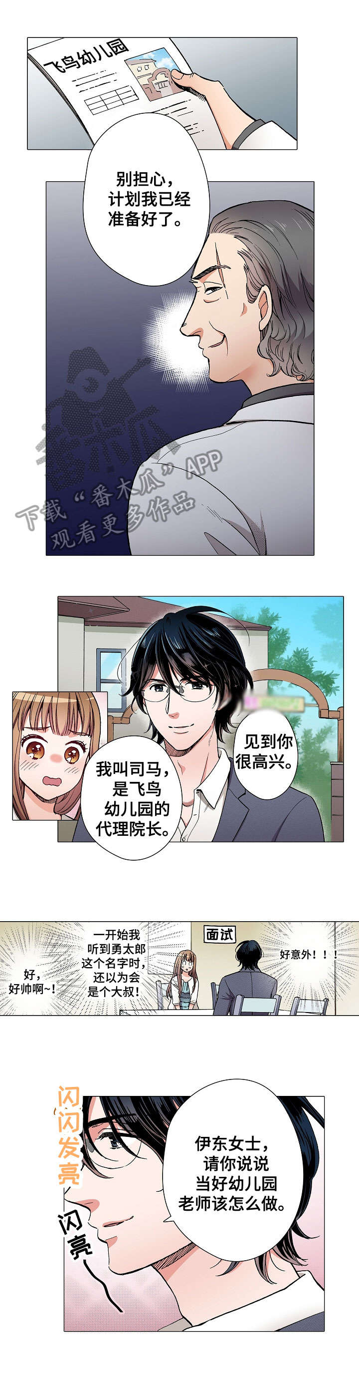 黑帮幼儿园漫画,第14章：面试1图