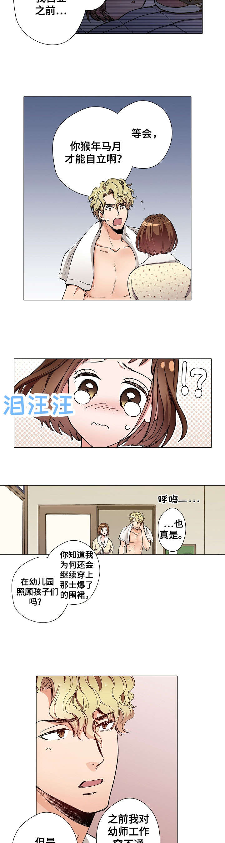 黑帮幼儿园漫画,第12章：我喜欢你2图