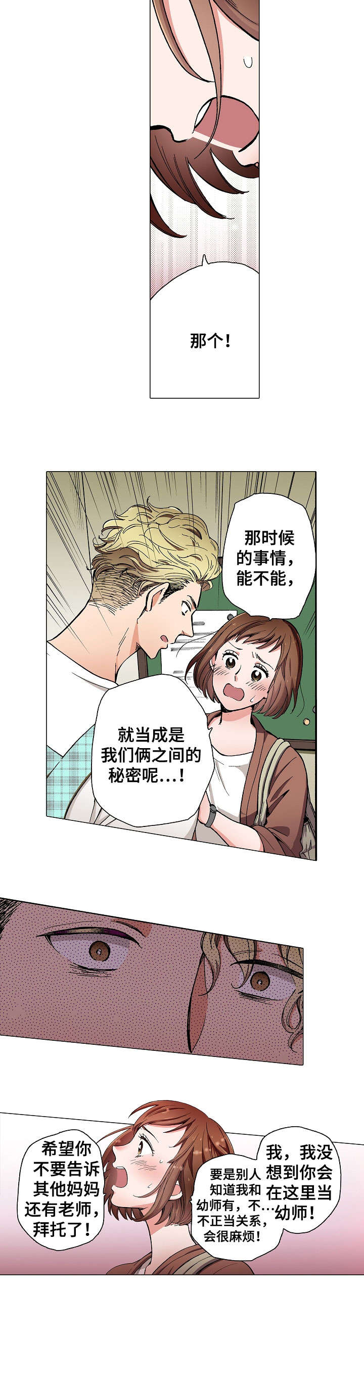 黑帮幼儿园漫画,第3章：糟糕3图