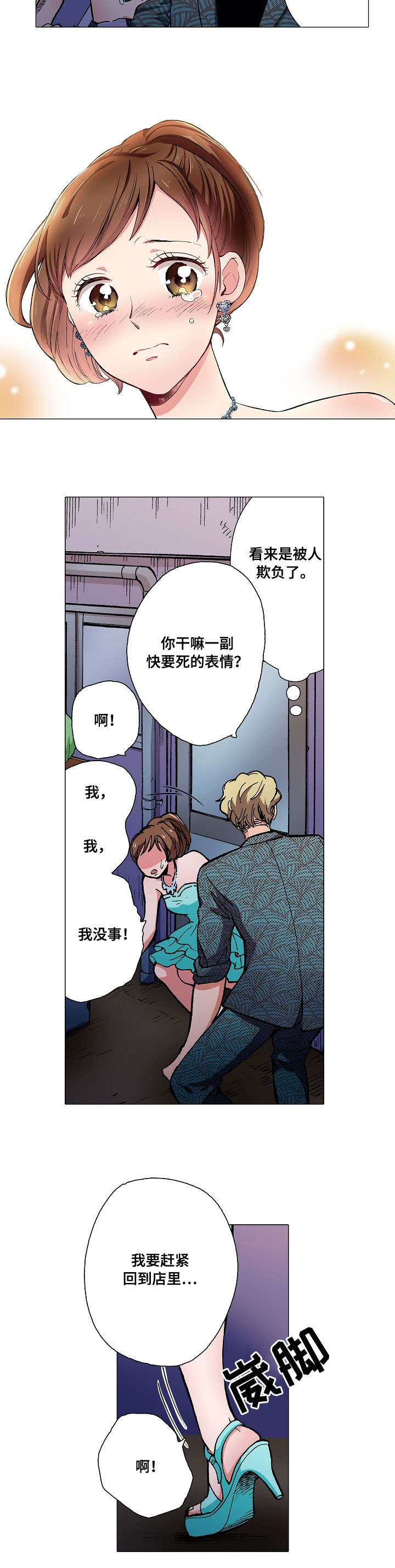 黑帮幼儿园漫画,第1章：呕吐5图