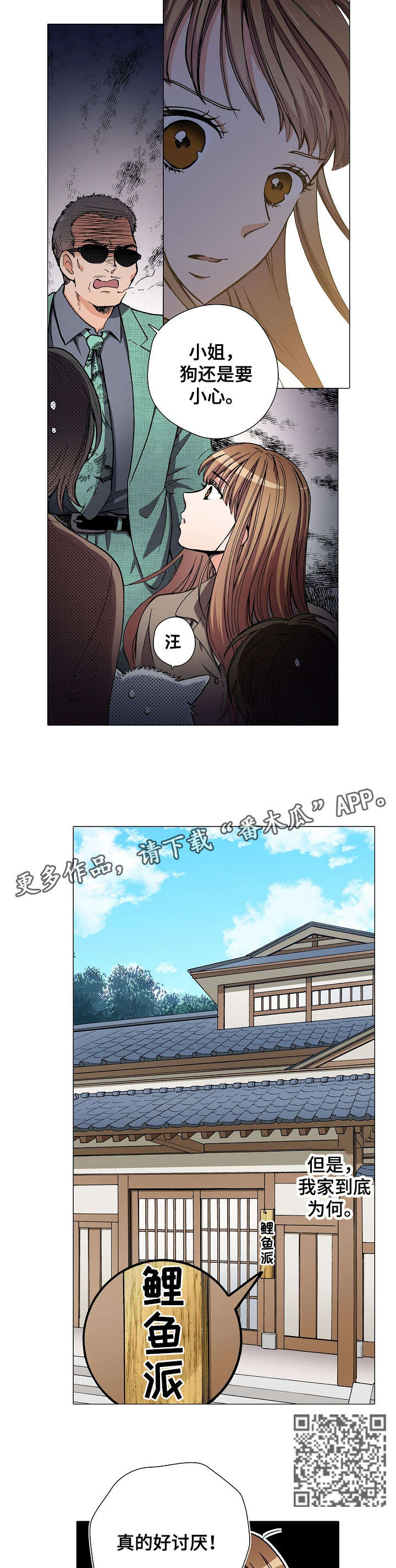 黑帮幼儿园漫画,第13章：黑帮女儿4图