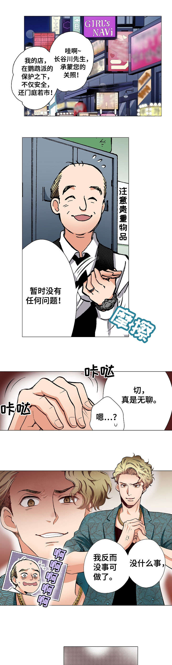 黑帮幼儿园漫画,第1章：呕吐1图