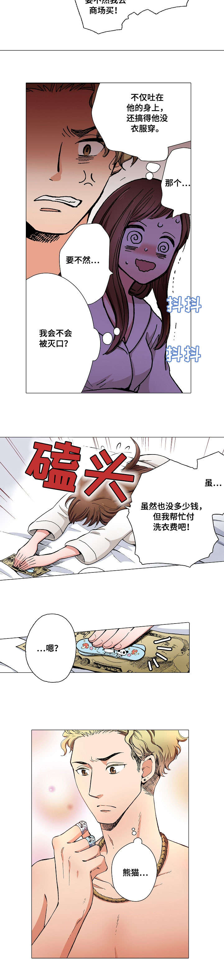 黑帮幼儿园完整表演漫画,第1章：呕吐3图
