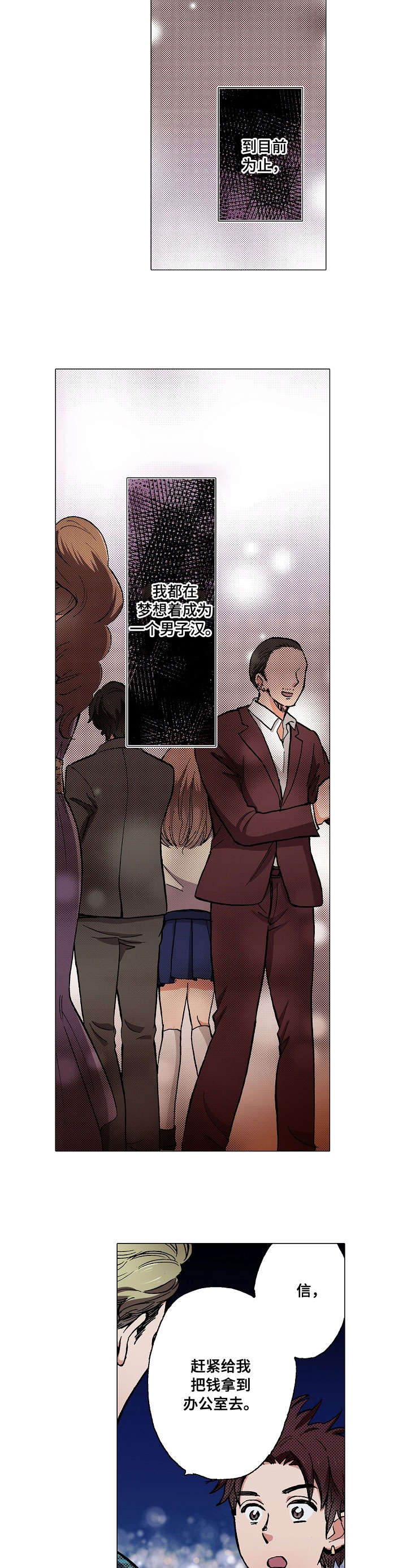 黑帮幼儿园漫画,第1章：呕吐2图