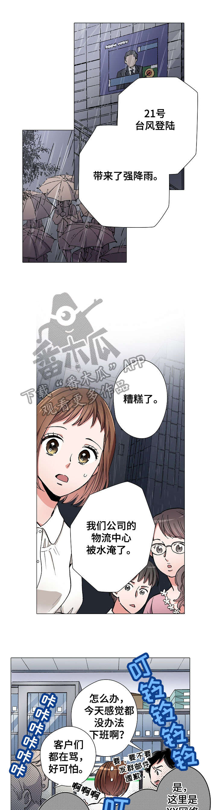 黑帮幼儿园漫画,第10章：台风5图