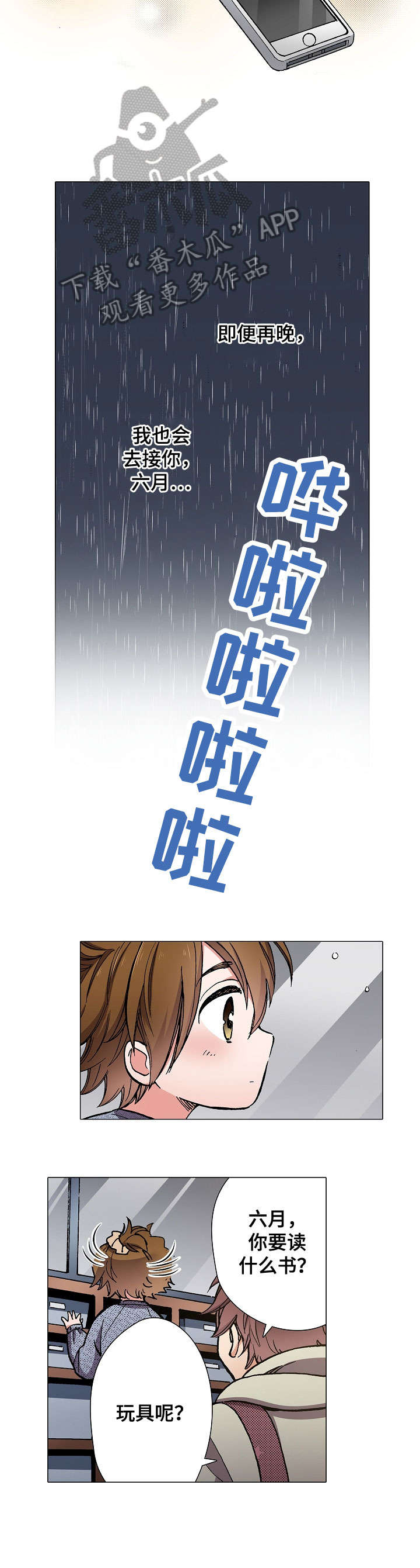 黑帮幼儿园漫画,第10章：台风2图