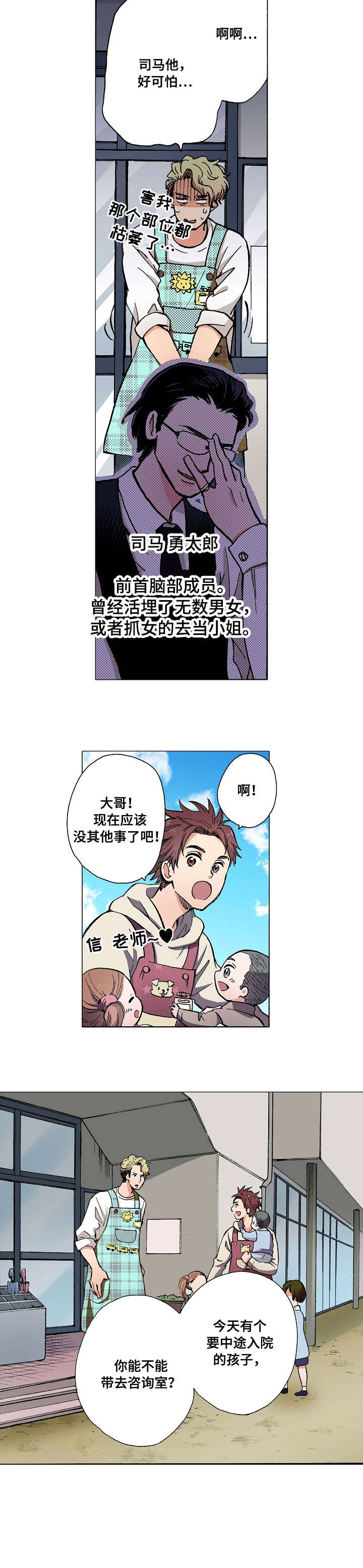 黑道的幼儿园女儿漫画,第2章：奶香3图