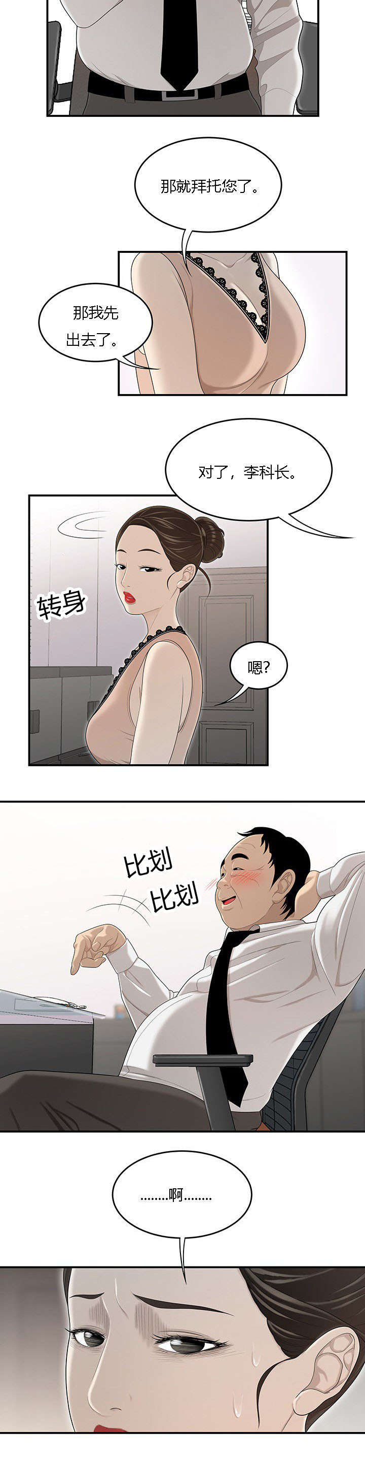 食心记漫画,第61章：灵魂拷问4图