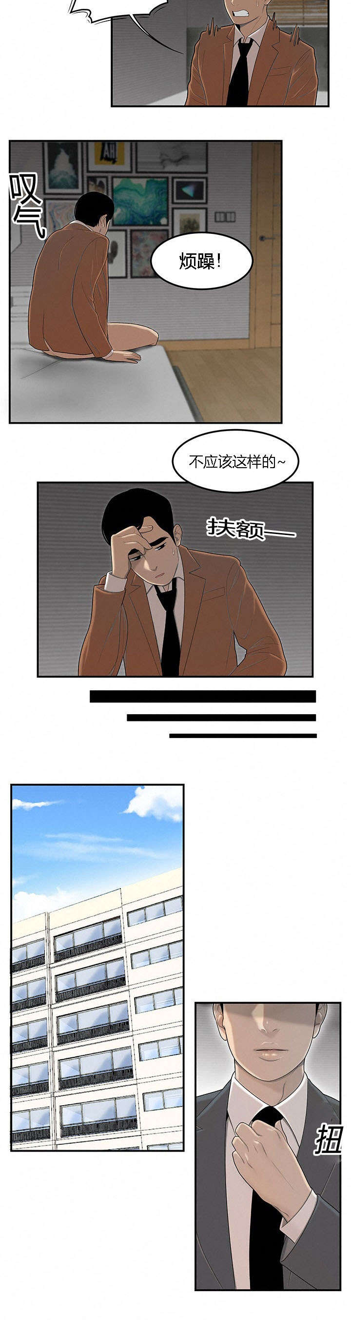 食心记漫画,第75章：矛盾升级2图