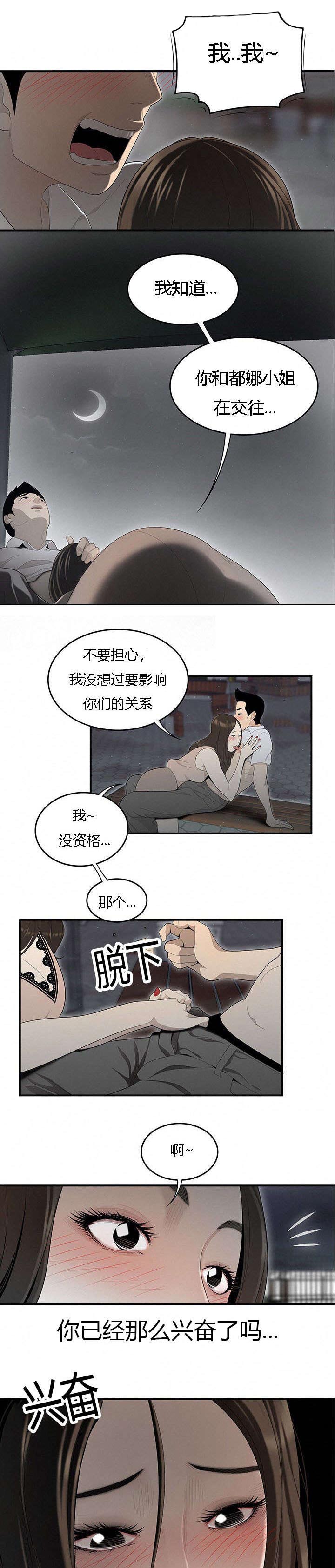 食心记漫画,第63章：天台爱情3图