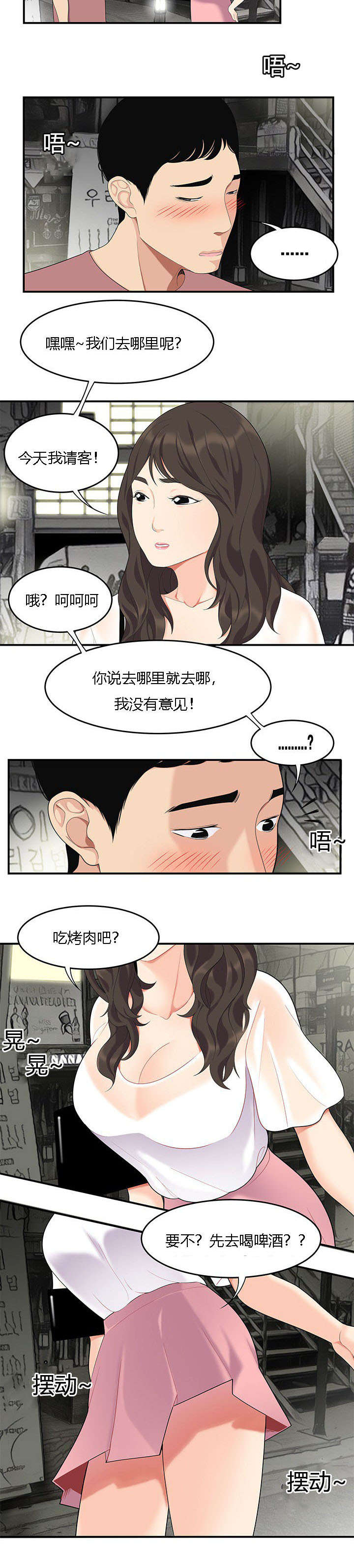食心记漫画,第21章：对手2图