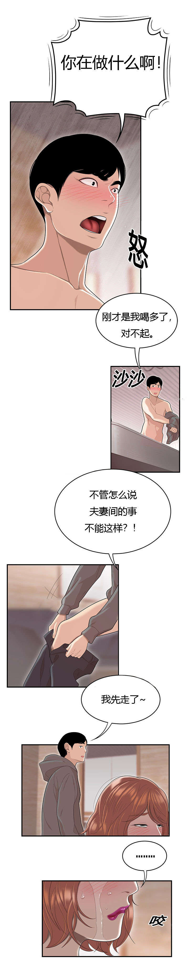 食心记漫画,第82章：报复5图