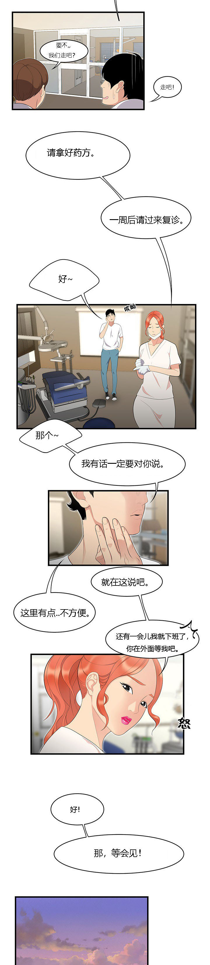 食心记漫画,第8章：冤家路窄2图