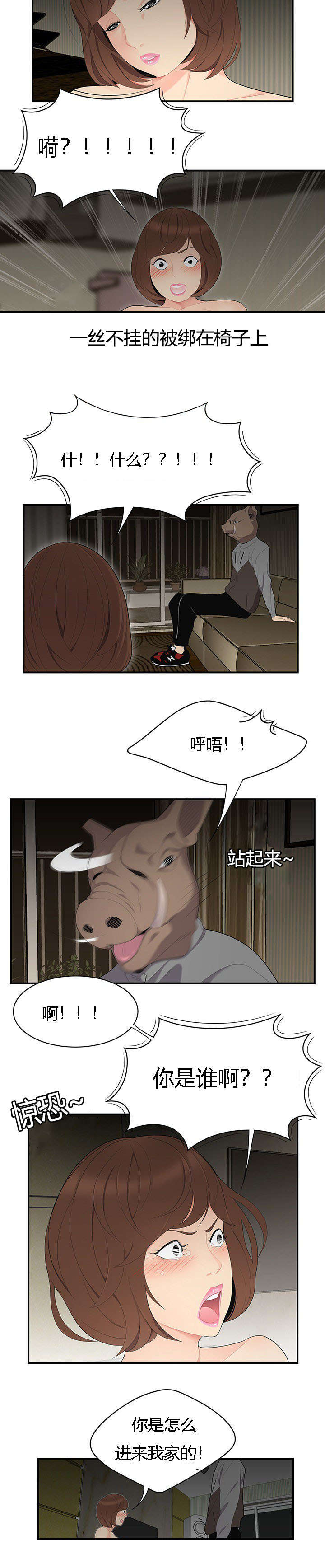 食心记漫画,第18章：危机5图