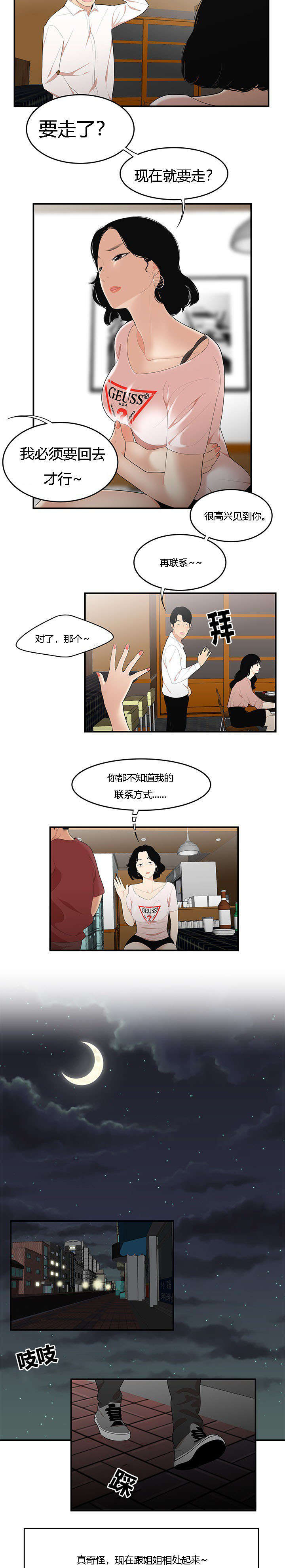 食心记漫画,第33章：决心反击2图