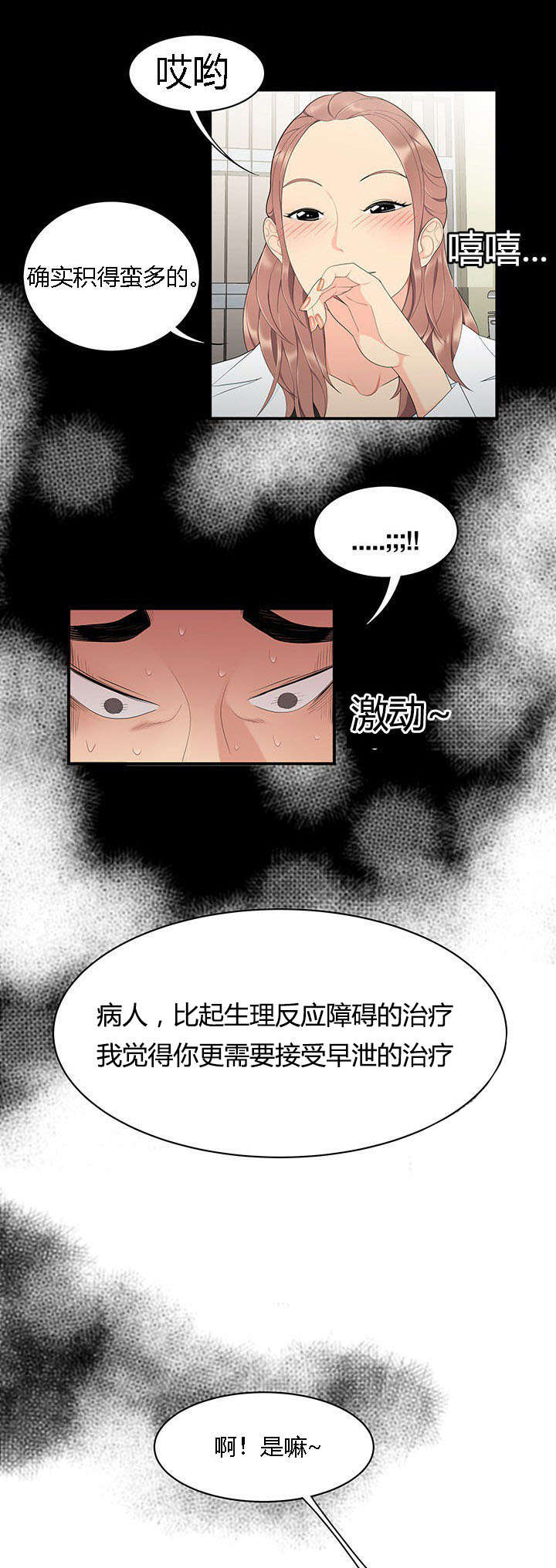 食心记漫画,第12章：根源5图