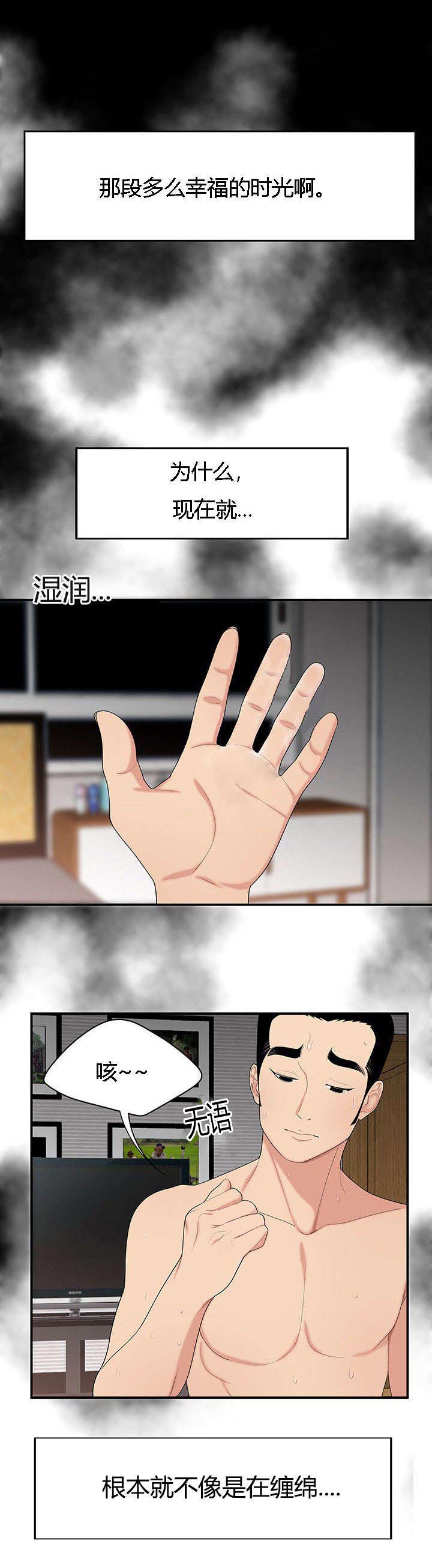 食心记漫画,第11章：障碍1图