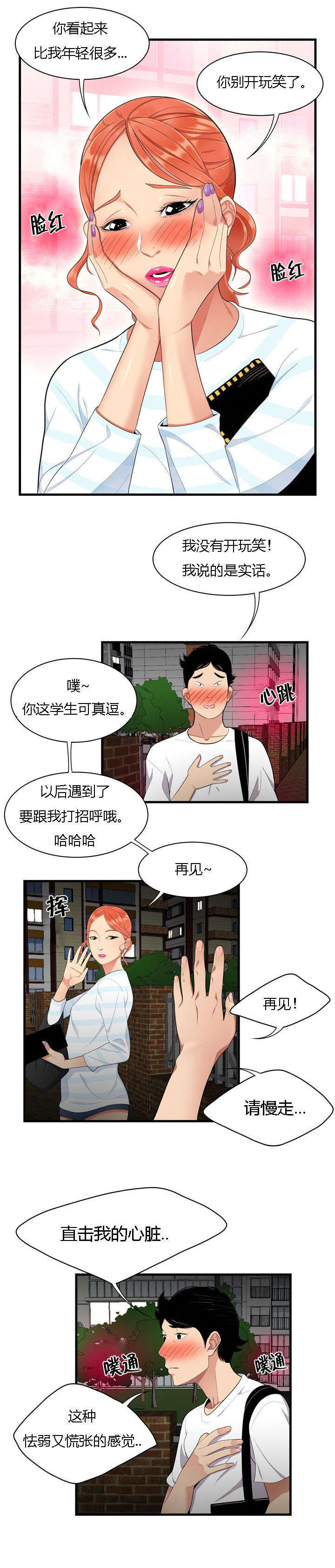 食心记漫画,第2章：小姐姐来了2图