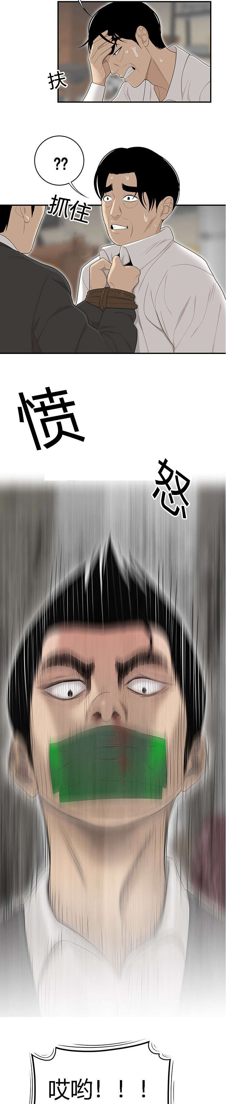 食心记漫画,第70章：一家人4图