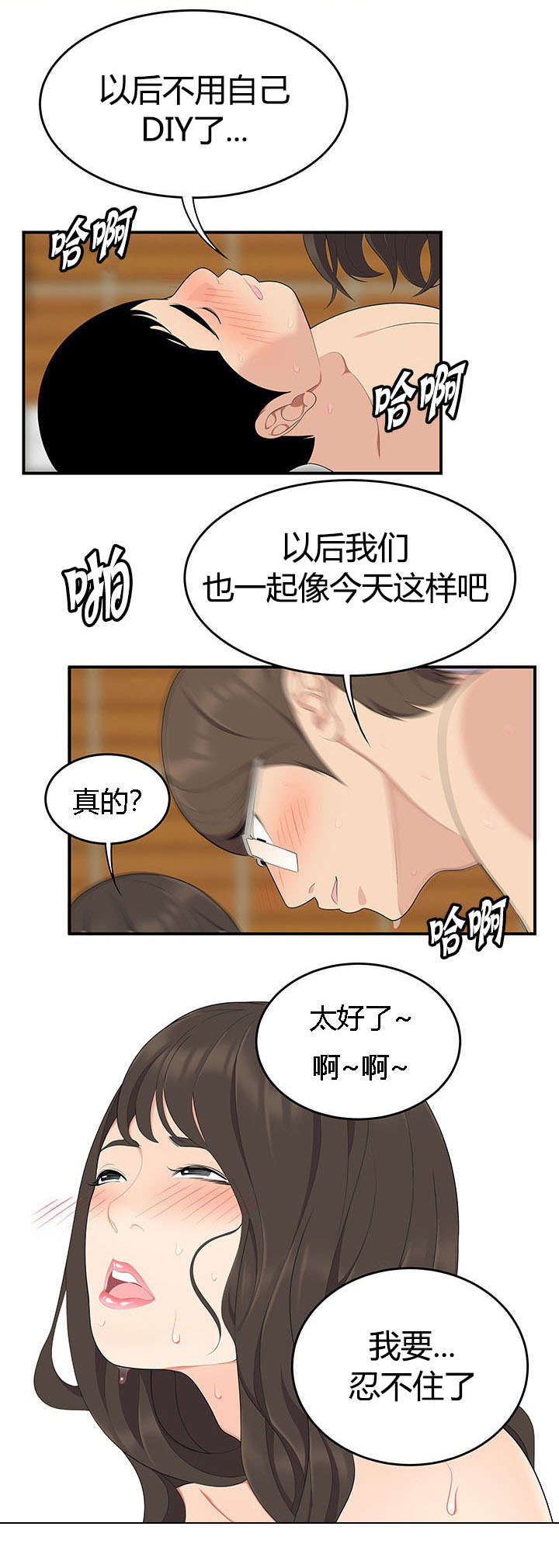 食心记漫画,第28章：三人行5图