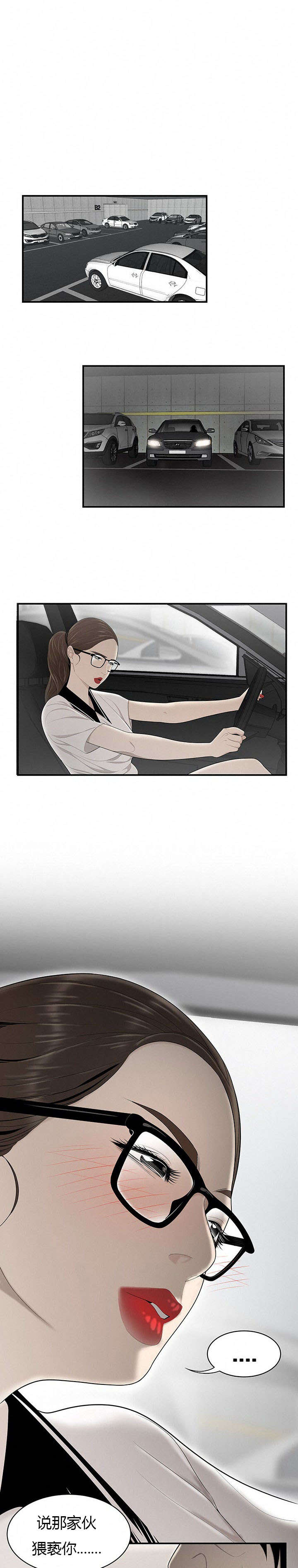 食心记漫画,第58章：算计5图