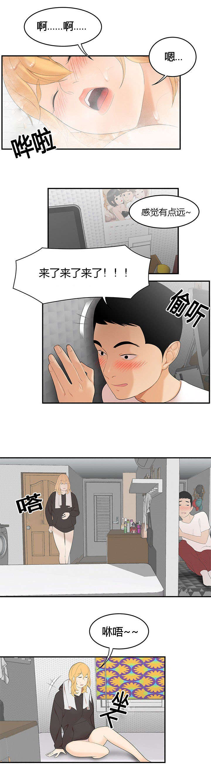 食心记漫画,第38章：出事了2图