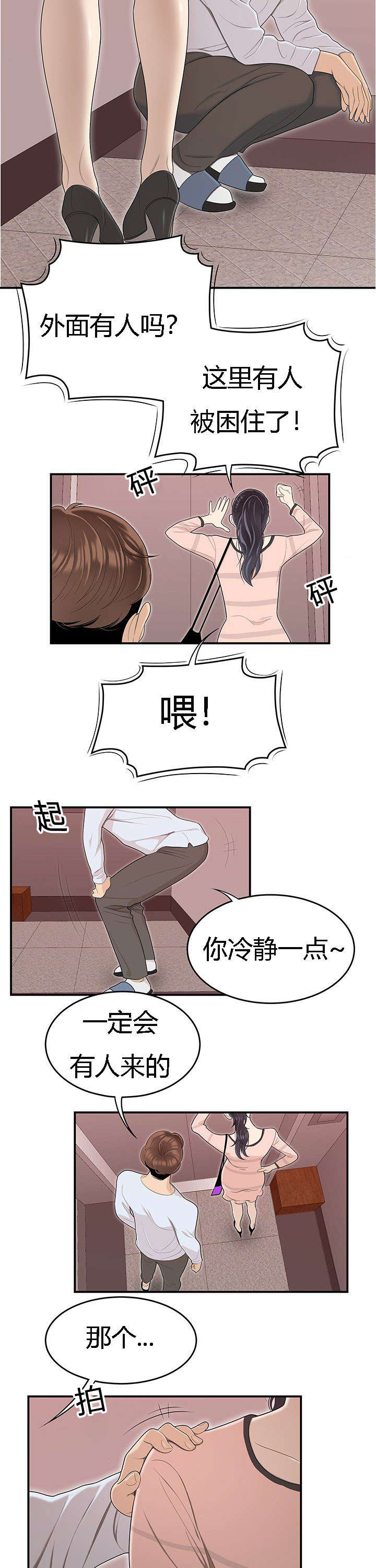 食心记漫画,第77章：电梯里的尴尬1图