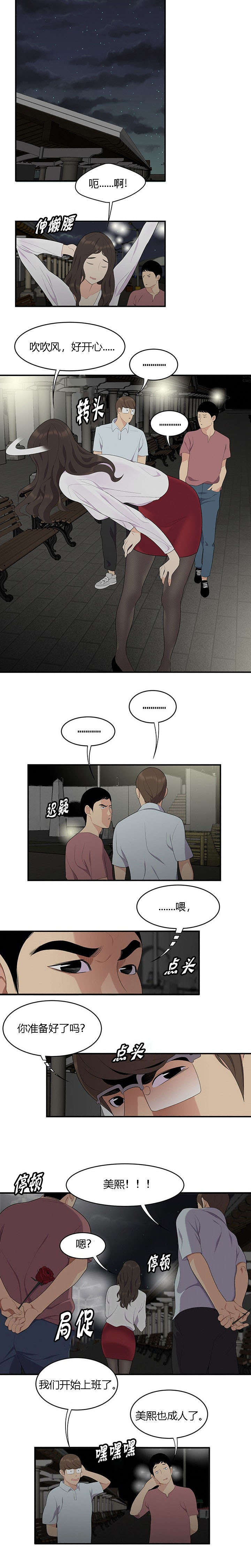 食心记漫画,第27章：同时表白2图