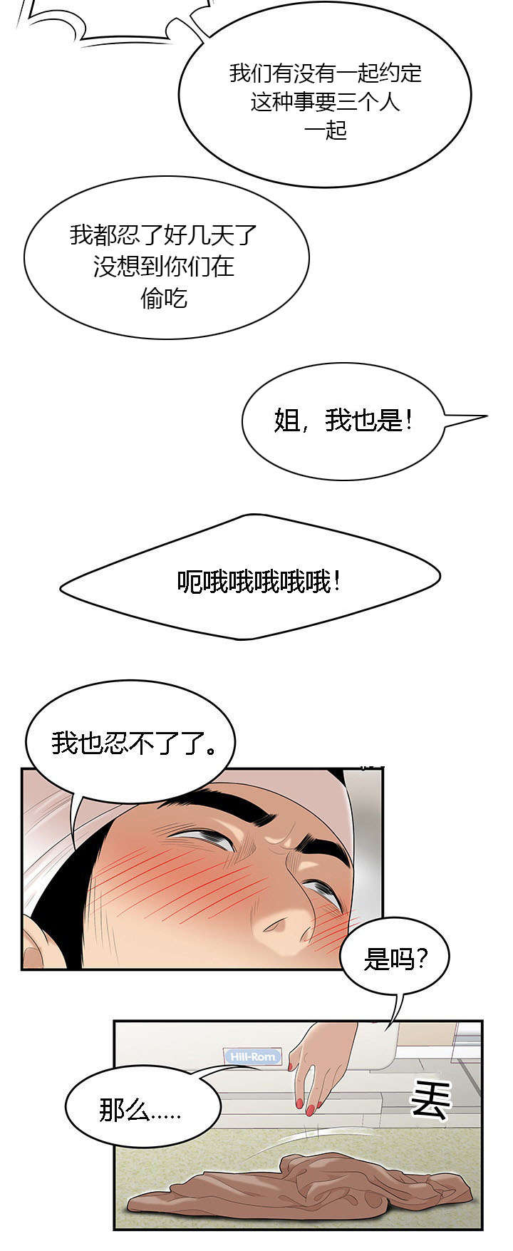 食心记漫画,第70章：一家人5图