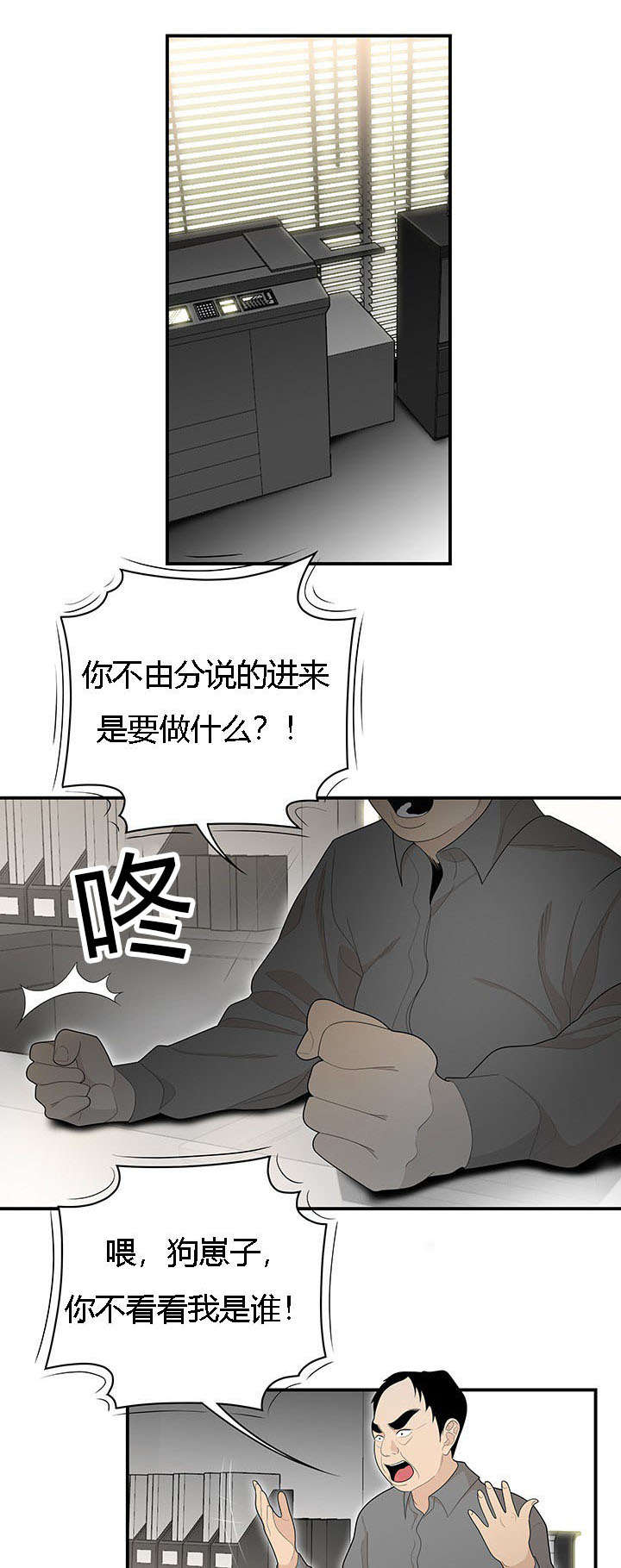 食心记漫画,第64章：算账4图