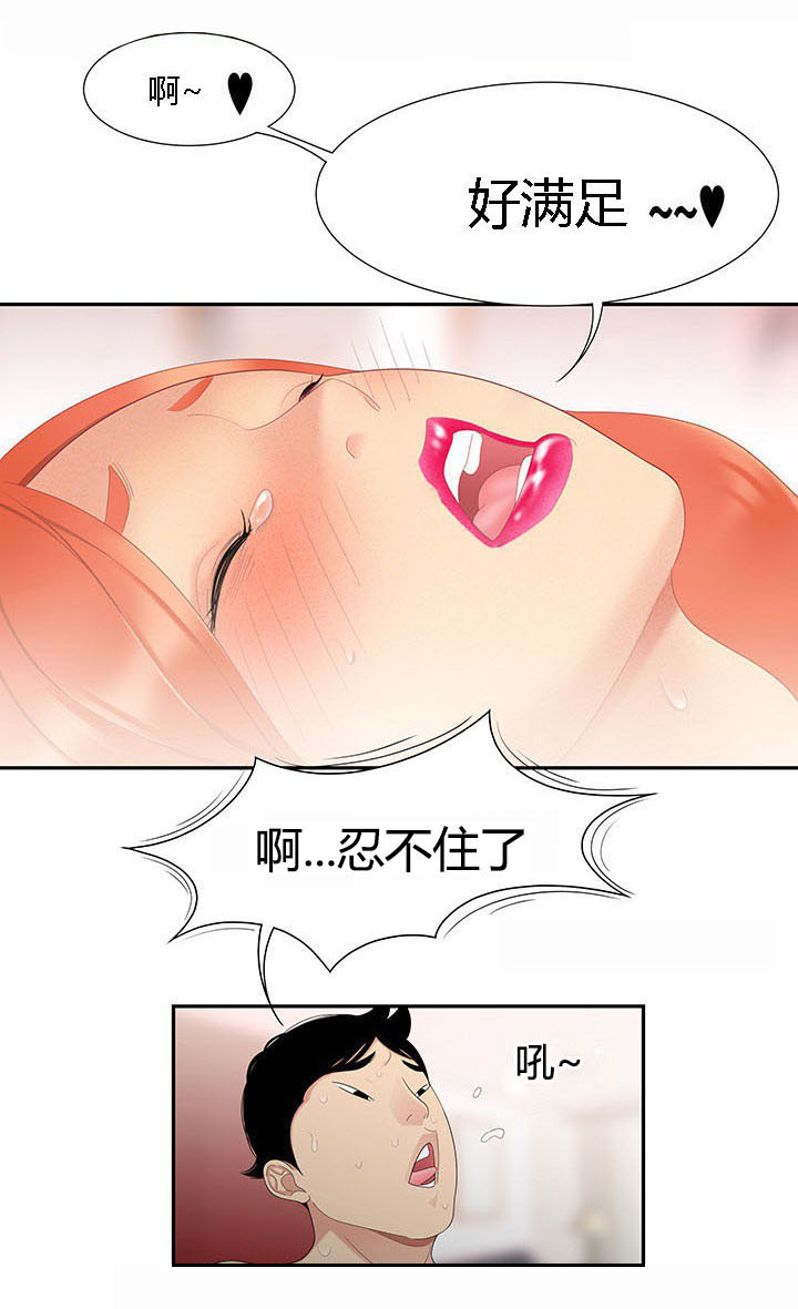 食心记漫画,第10章：人生赢家3图