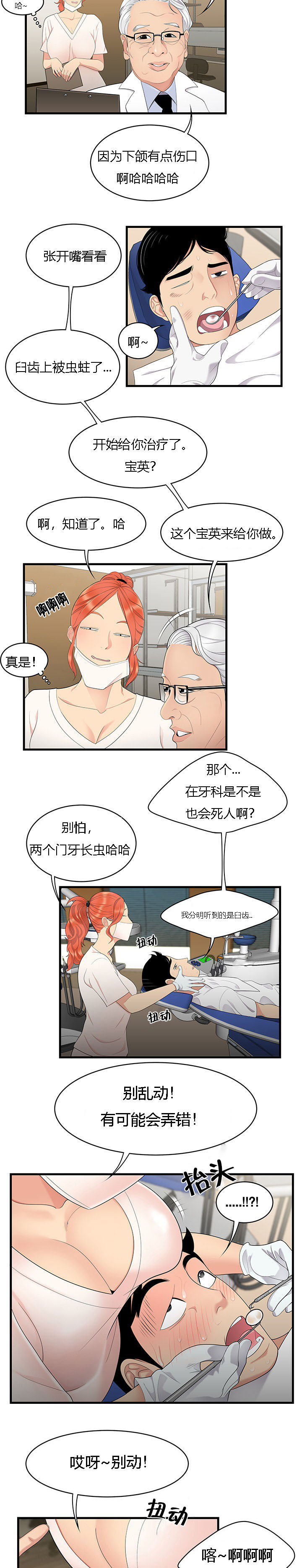 食心记漫画,第8章：冤家路窄5图