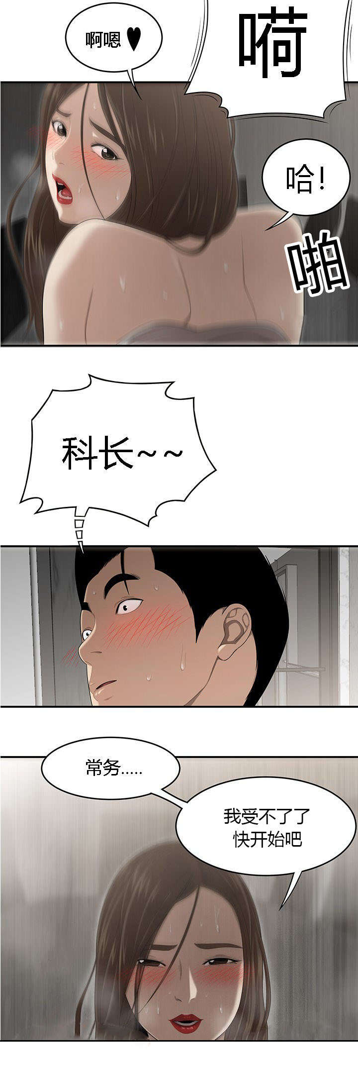 食心记漫画,第52章：科长的秘密2图