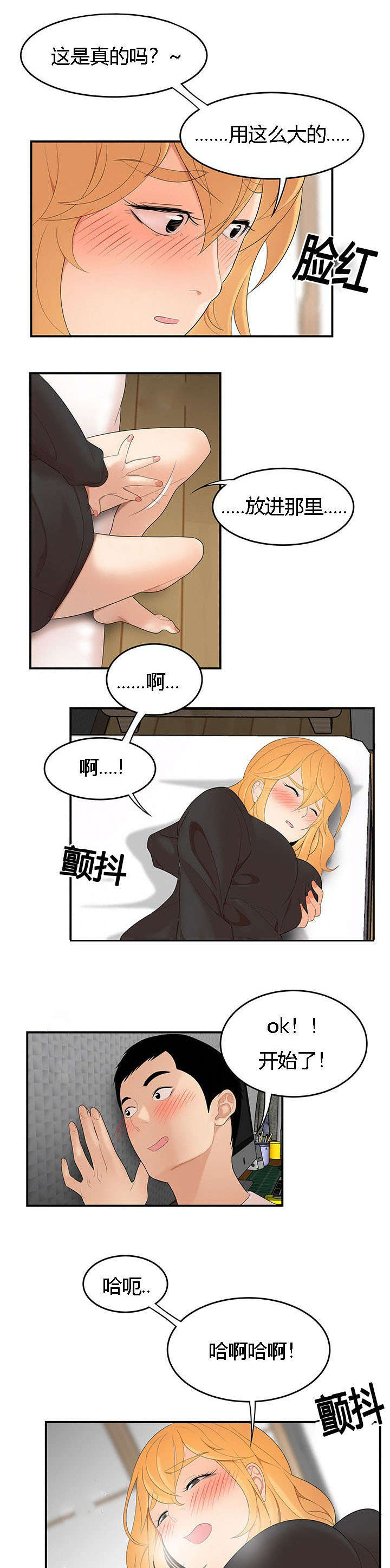 食心记漫画,第38章：出事了4图