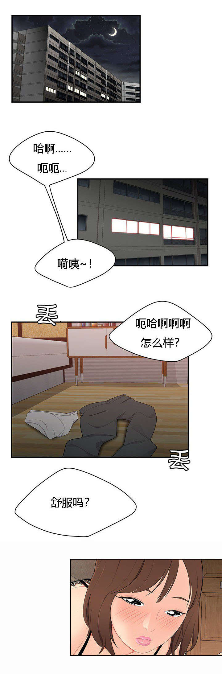 食心记漫画,第11章：障碍1图