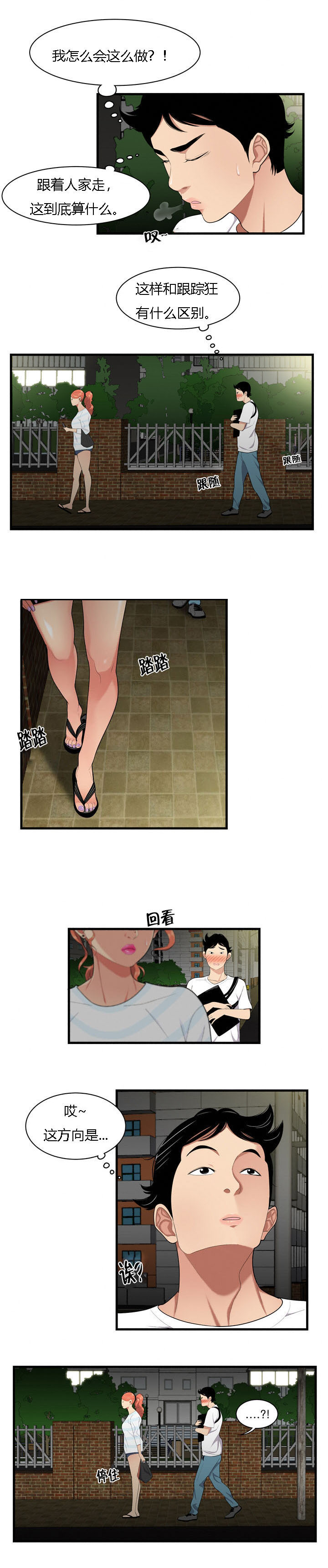 食心记漫画,第1章：偶遇2图