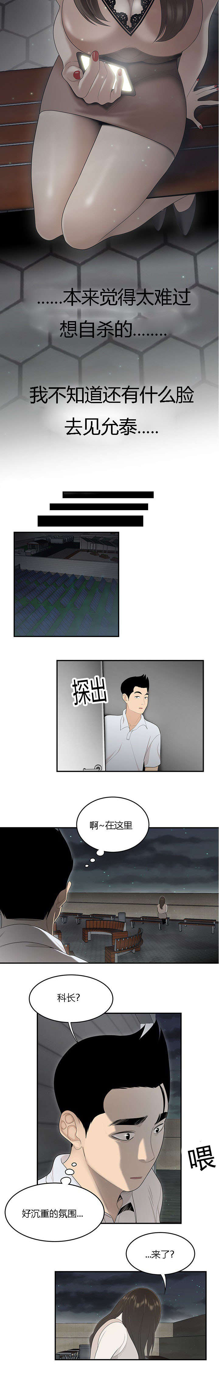 食心记漫画,第62章：情绪崩溃5图