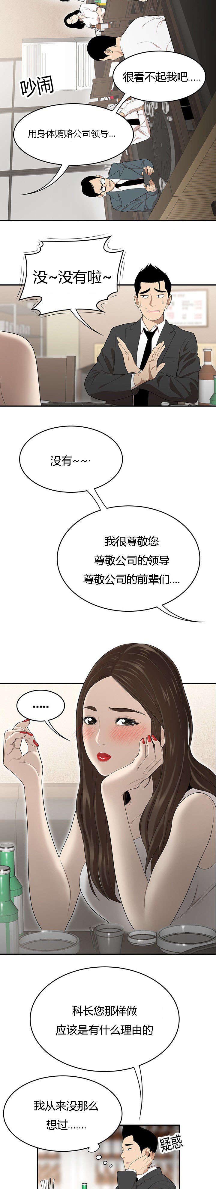 食心记漫画,第55章：道歉3图