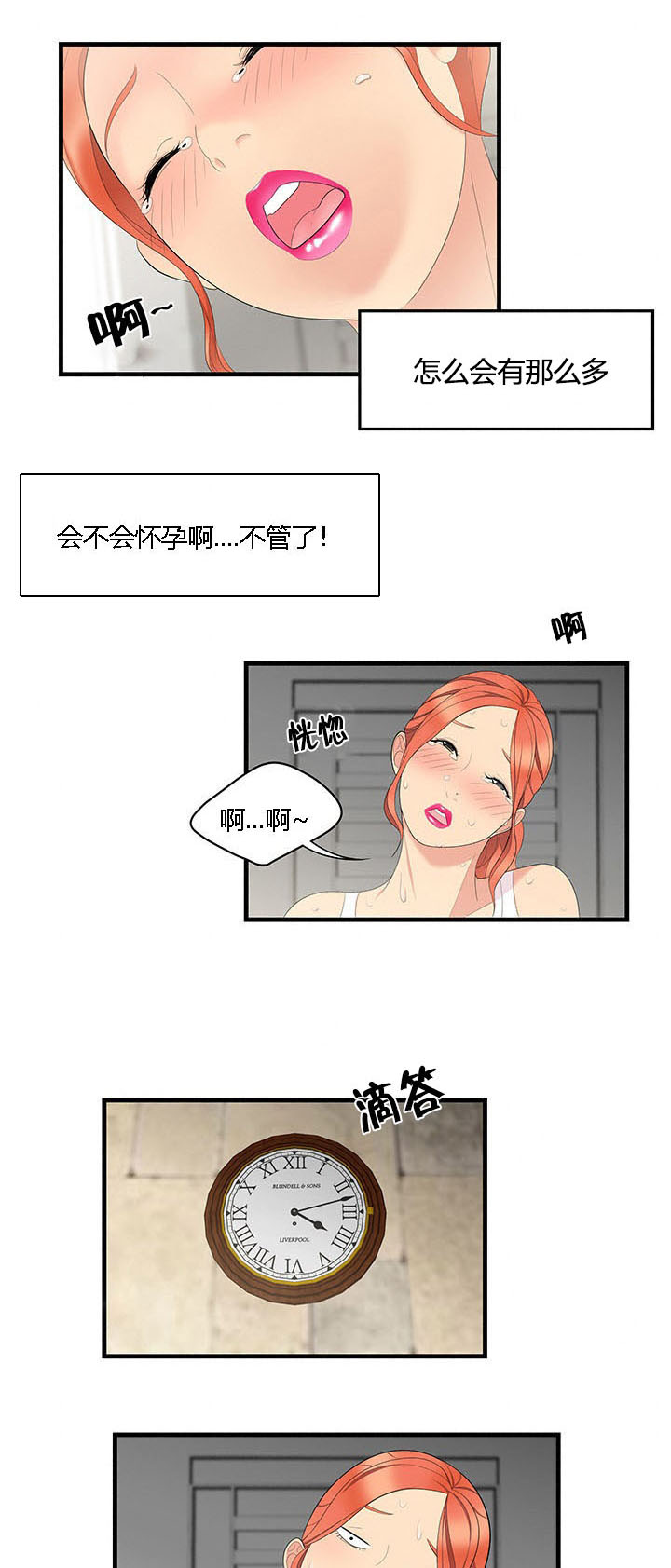 食心记漫画,第8章：冤家路窄1图