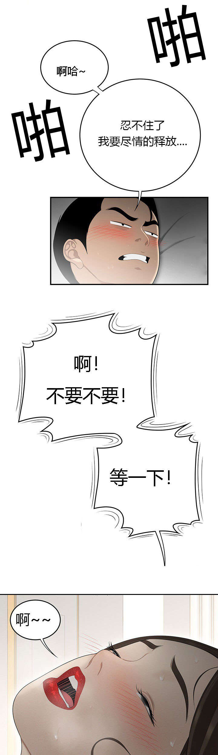 食心记漫画,第56章：攻略4图