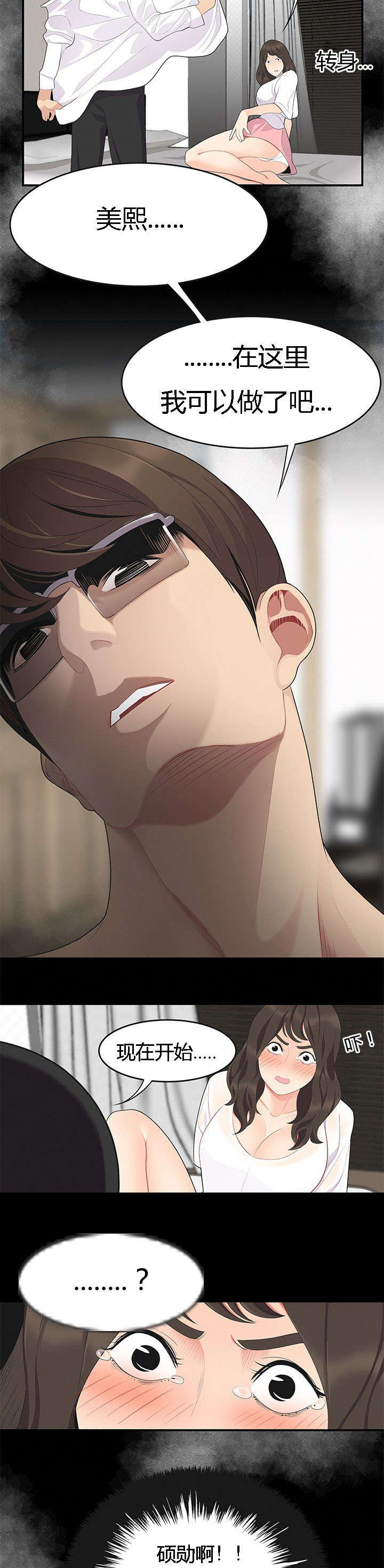 食心记漫画,第24章：紧跟不放1图