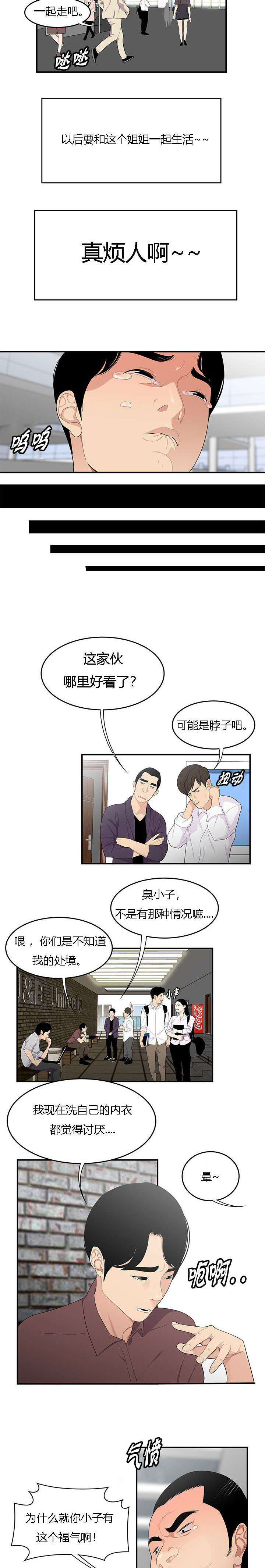 食心记漫画,第30章：忍受3图