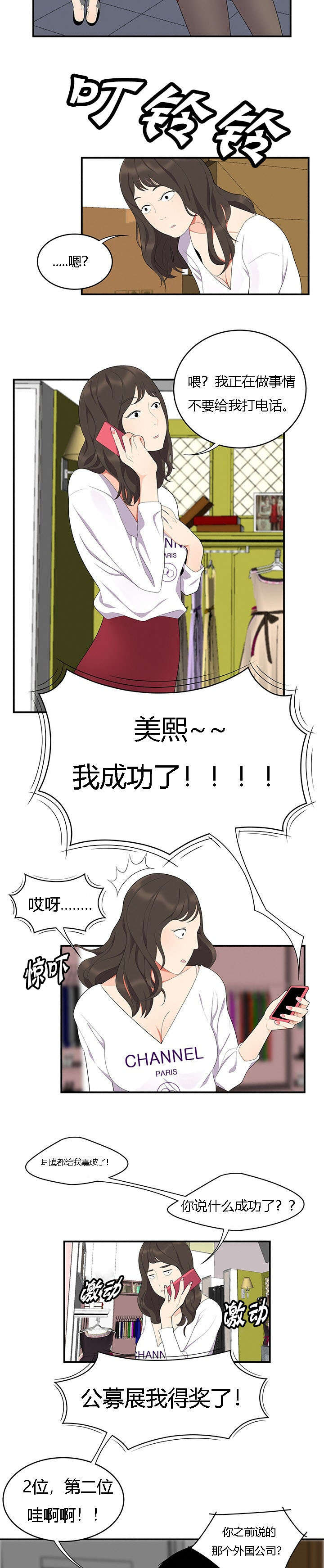食心记漫画,第26章：护法金刚3图